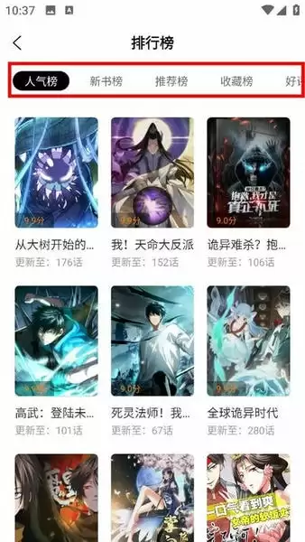 漫画星app使用教程3 漫画星app漫画推荐选择