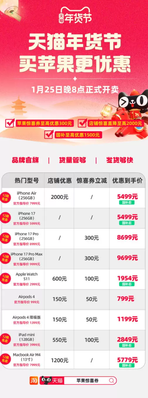Apple Store官方旗舰店参加天猫年货节,iPhone Air 最高优惠2500元