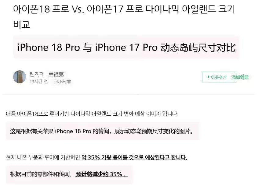 iPhone 18 Pro系列灵动岛开口收窄35%,首发二纳米A20芯片