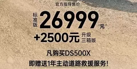 无极DS500X正式上市：2.7万元起售，中大排量休旅新标杆