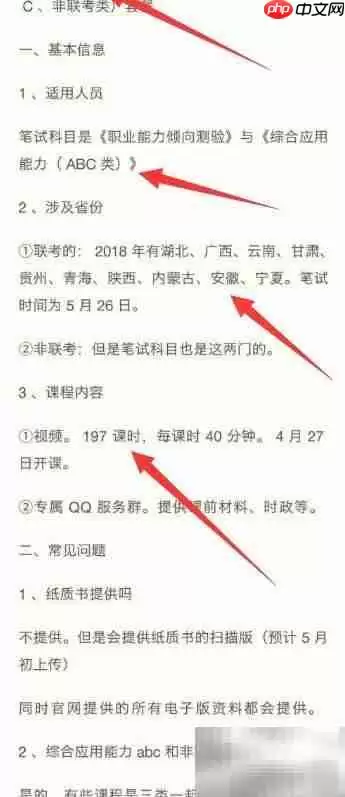 2018事业单位职测综合联考