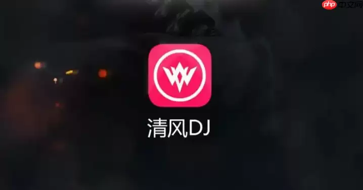 清风DJ下载的音乐怎么导入U盘 清风DJ歌曲存入U盘详细教程