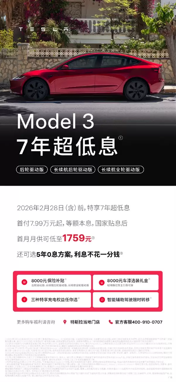 特斯拉：Model 3 8000元保险补贴来了