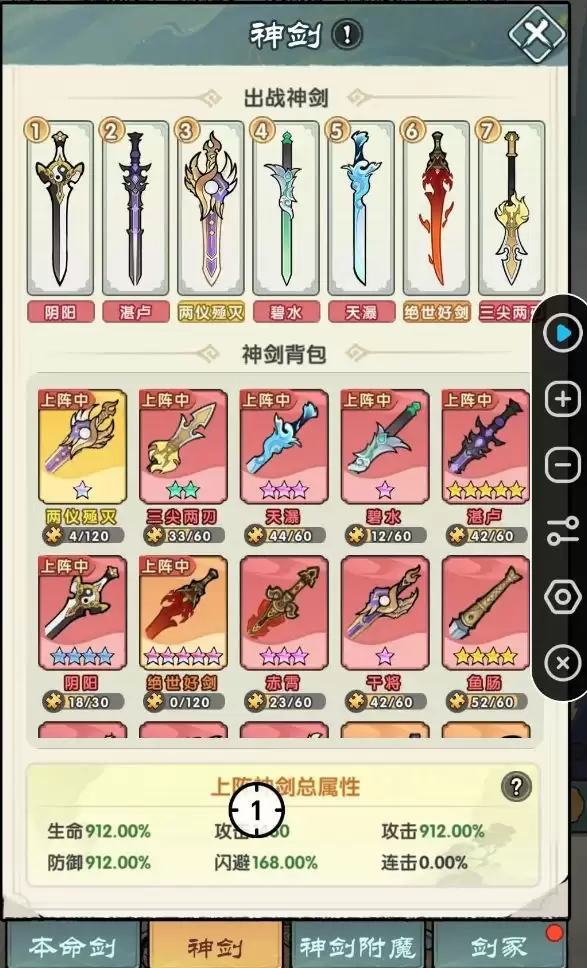 刀剑缳乱神剑越战攻略