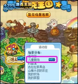 洛克王国儿童剧场在哪