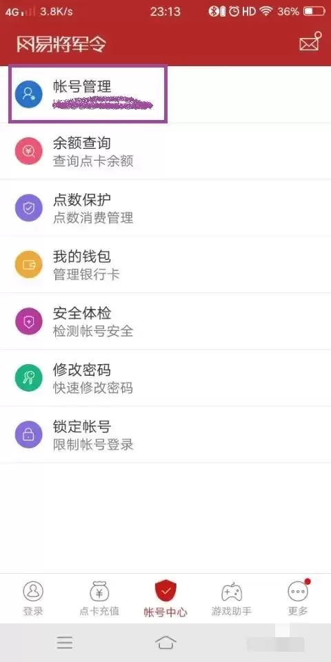 梦幻账号怎么绑定将军令