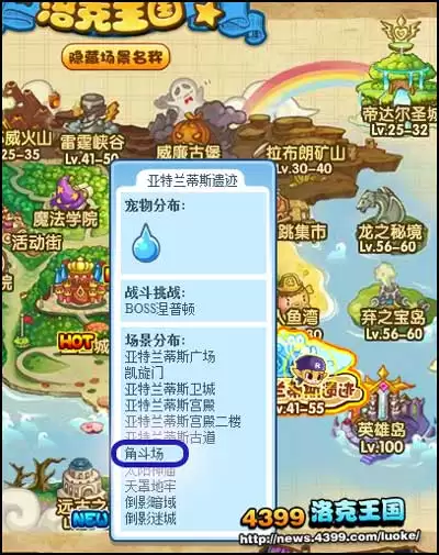 洛克王国水下竞技场在哪