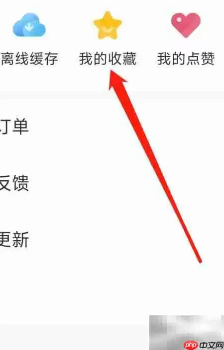 影视大全收藏查看方法