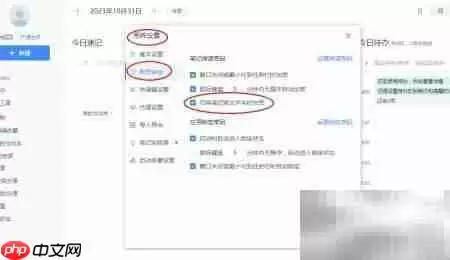 有道云笔记切换加密方法