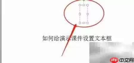 PowerPoint文本框设置技巧