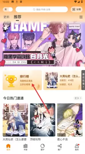 丫丫漫画app排行榜推荐入口