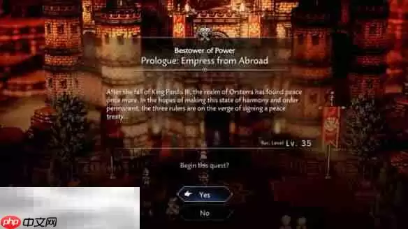 八方旅人0授予权力者异国女帝流程 授予权力者异国女帝图文攻略