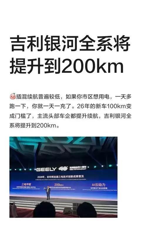 2026年插混纯电续航门槛提至100km,吉利银河全系升级至200km