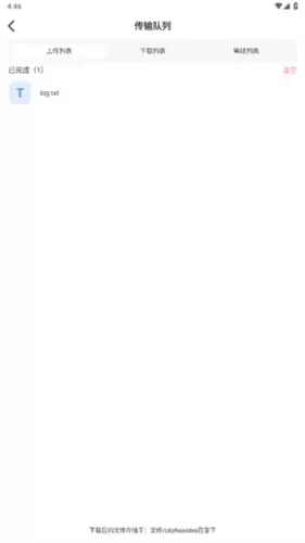 磁力宅app文件上传位置