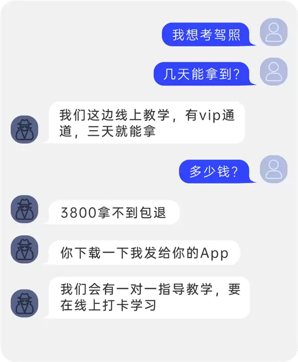 仅需3天 下载App免考拿驾照!微信揭秘全新骗局