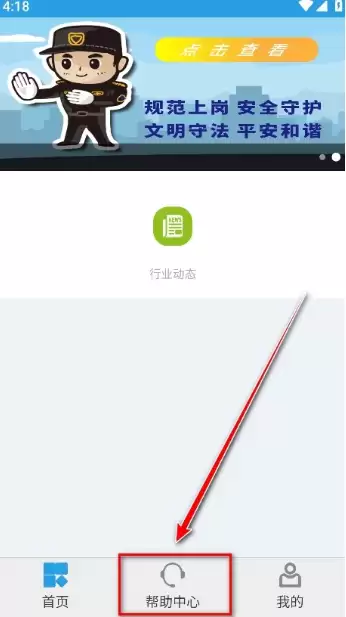 上海智慧保安app打卡指南