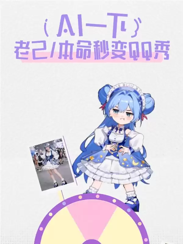 童年回忆杀回来了！腾讯QQ秀宣布回归