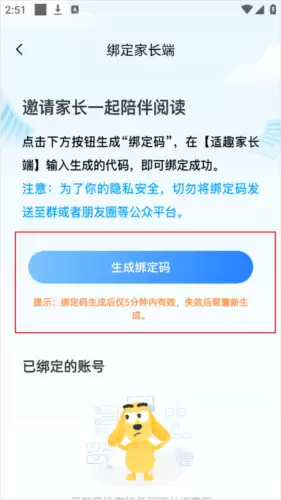适趣AI中文app家长端绑定方法