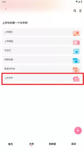 磁力宅app文件上传位置