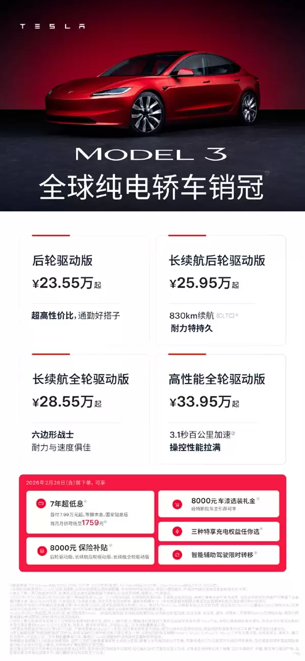 特斯拉：Model 3 8000元保险补贴来了