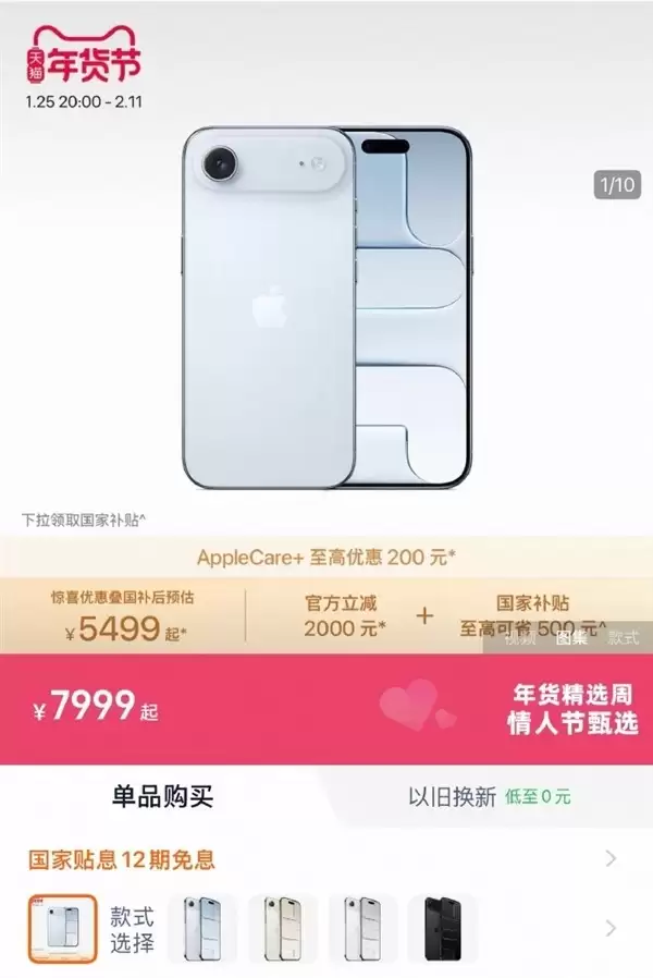 iPhone Air 上市三月直降 2500 元，5499 元起售引热议
