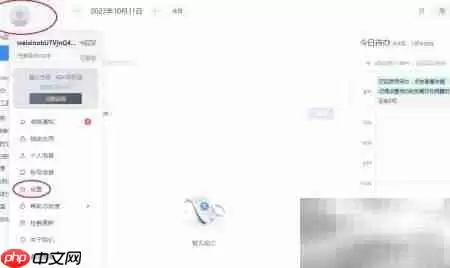 有道云笔记切换加密方法