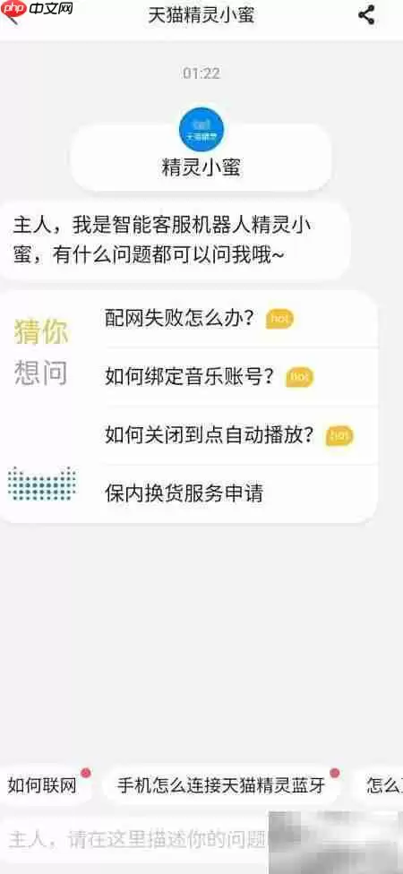 天猫精灵如何开启精灵小蜜