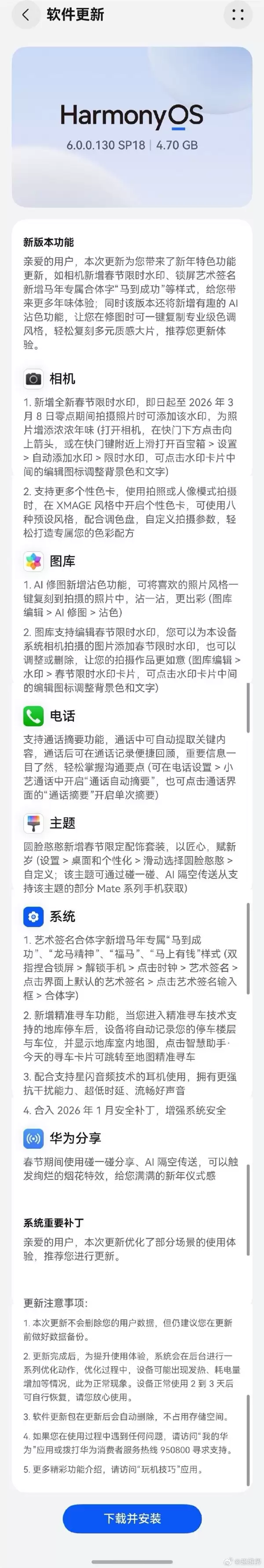 华为推送鸿蒙6更新：新增春节限时水印、春节限定主题