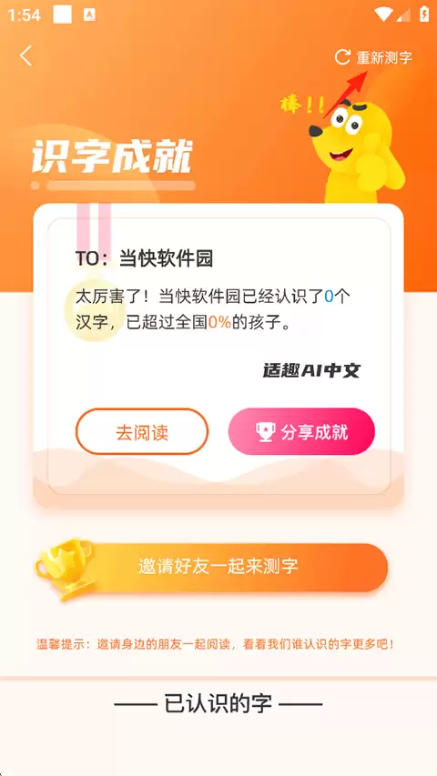 适趣AI中文app重新测字方法