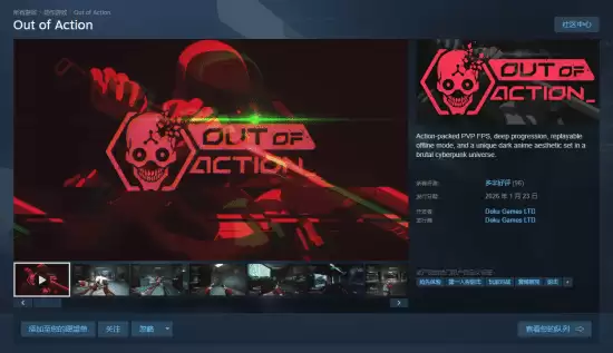 Out of Action登陆Steam抢先体验：赛博朋克FPS硬核动作新作上线