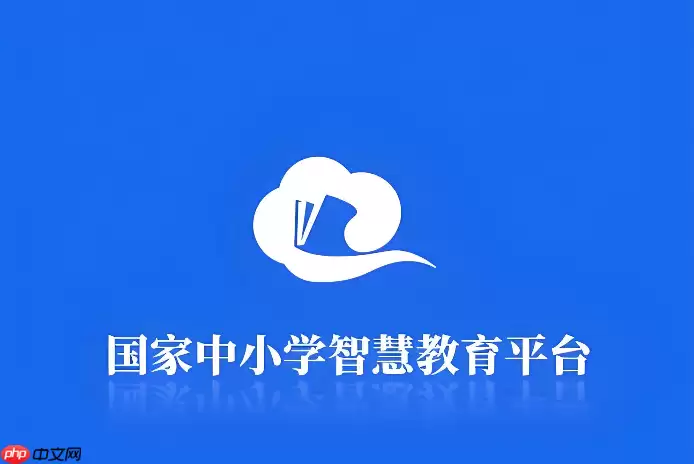 国家中小学智慧教育平台有什么作用 平台主要功能和作用介绍