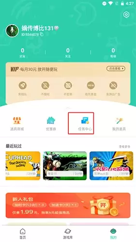 饺子云app永久时长获取方法