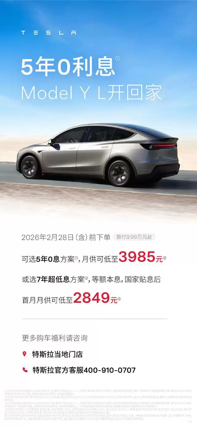 特斯拉Model 3推出8000元限时保险补贴，支持7年超低息