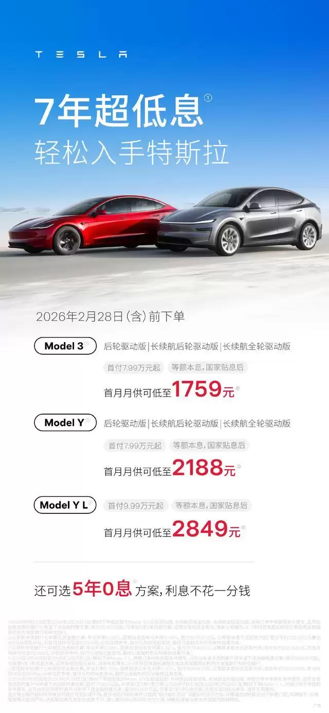 特斯拉Model 3推出8000元限时保险补贴，支持7年超低息