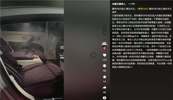 尊界S800起火事件当事人发声:防风机被挤压后持续燃烧10分钟