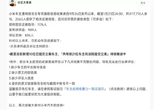 频繁被水军攻击让雷军感到心累!小米公布车主遭网络攻击援助进度
