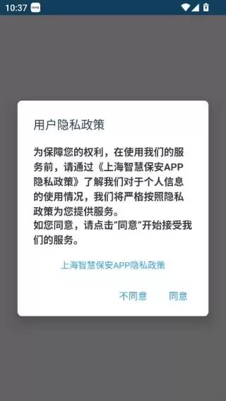 上海智慧保安app功能说明