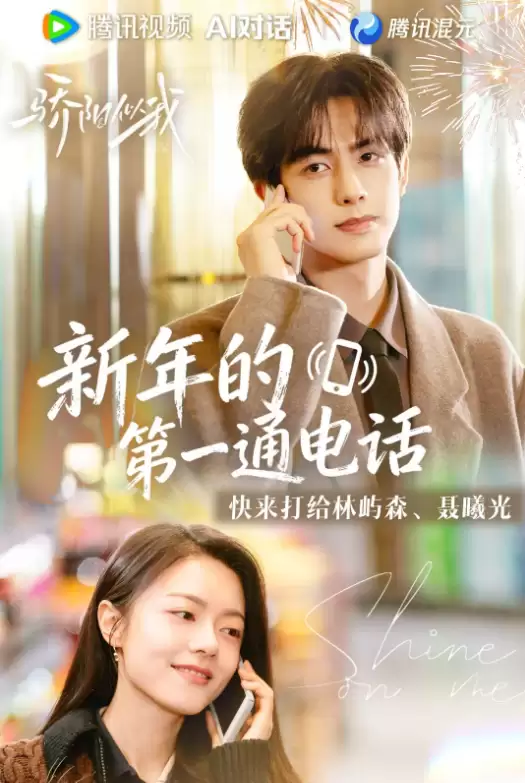 腾讯视频推AI语音互动：观众可与剧中超拟真角色实时通话