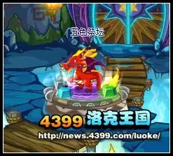 洛克王国五色祭坛在哪