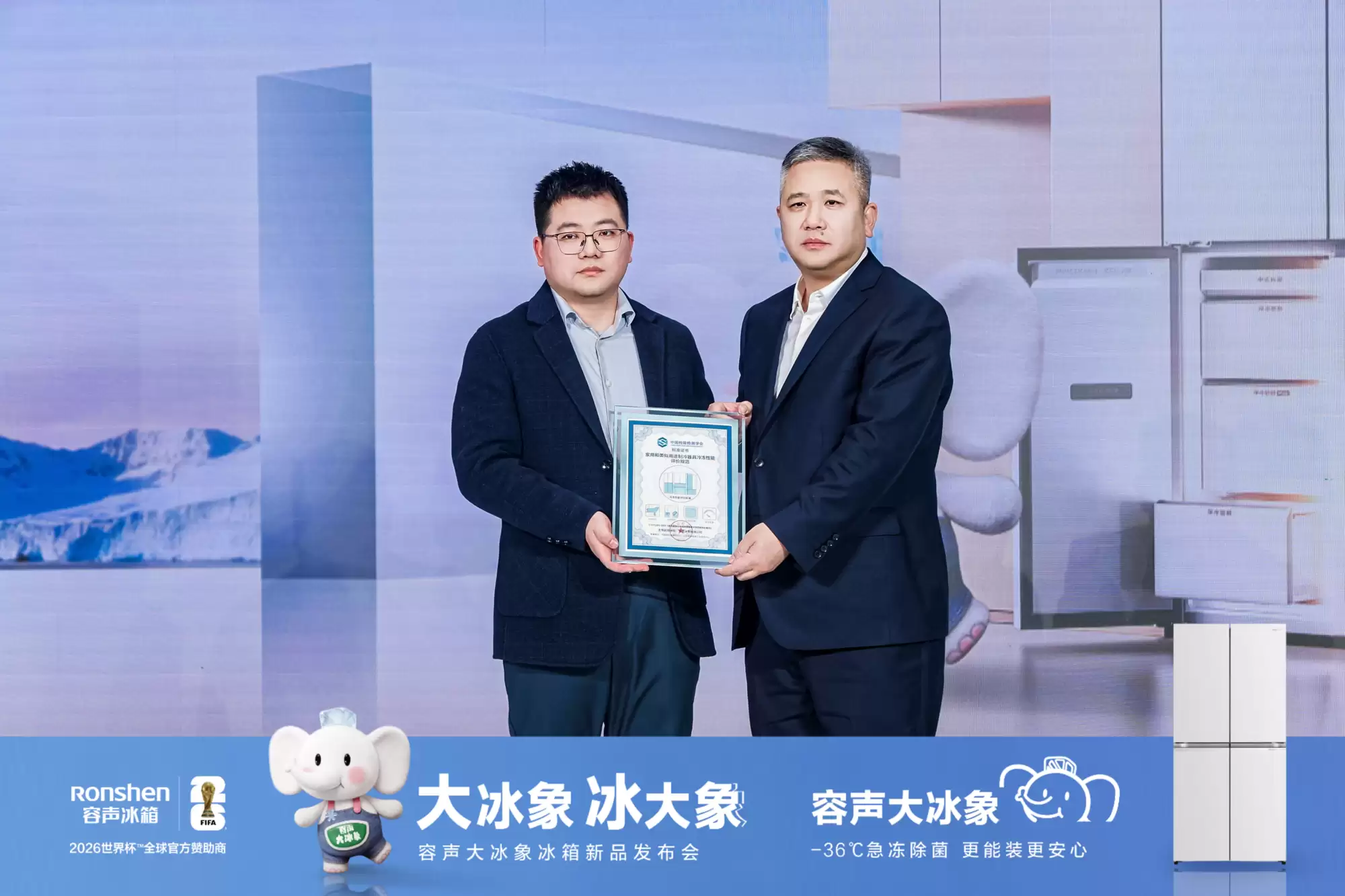 发布冷冻性能团体标准,容声“大冰象”展现“标准制定者”硬实力