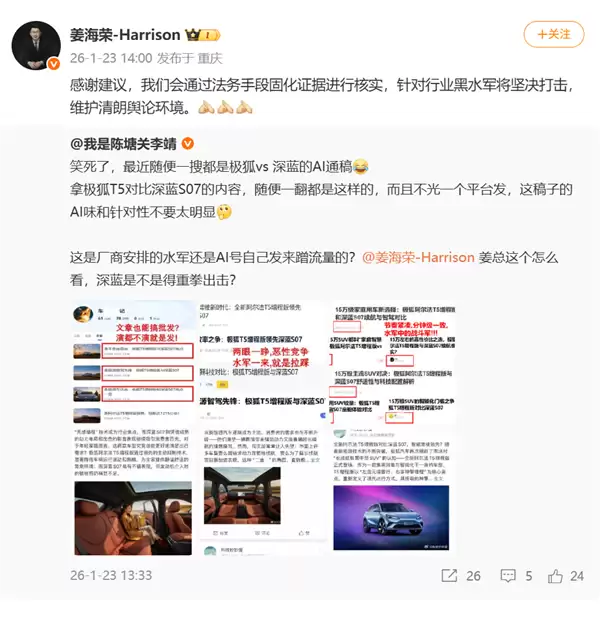 极狐vs深蓝AI通稿泛滥 极狐回应:从未实施任何恶意攻击行为