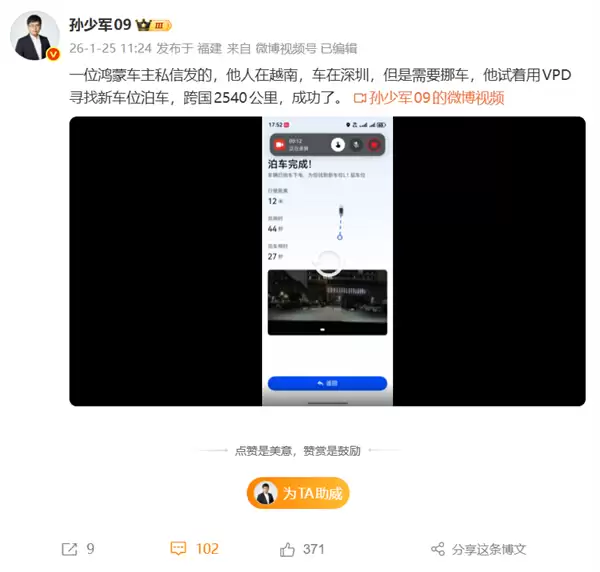 鸿蒙智行车主人在越南 车在深圳!跨国2540公里成功使用VPD泊车移位