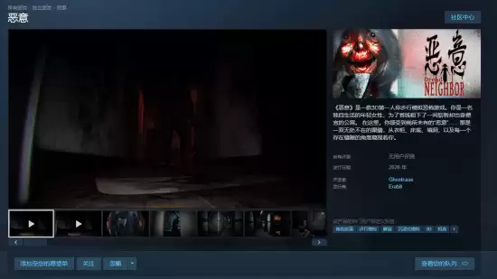 恶意Steam上线试玩：第一人称窥视恐怖游戏，2026年正式发售
