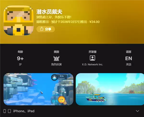 PC端原版移植 《潜水员戴夫》国服手机版官宣2月6日发售 首发24元