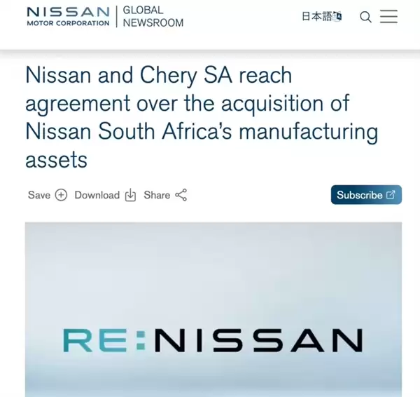 销量下滑 全球接连关厂！奇瑞收购日产已有60年历史的工厂