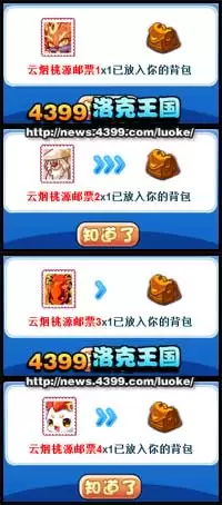 洛克王国云烟桃源邮票怎么得