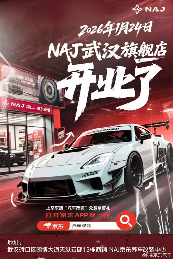 连签20多家改装大牌！首家NAJ京东养车改装中心在武汉开业