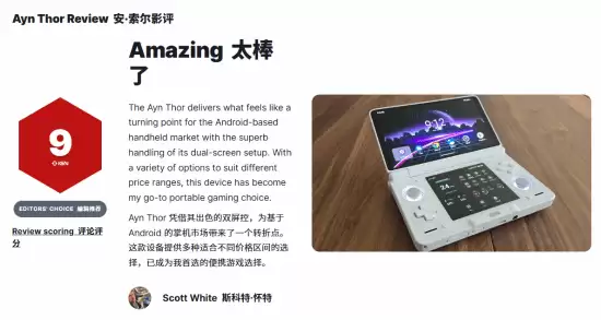 Ayn Thor双屏安卓掌机获9分高评价，定义性能与交互新标杆