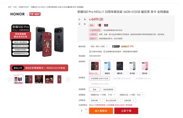 荣耀500 Pro MOLLY 20周年限定版开售:国补到手3999元 首款全机定制潮玩手机
