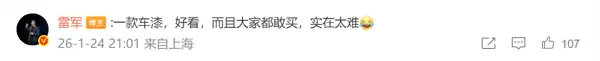 小米SU7、YU7下架熔岩橙配色 雷军:很帅但敢买的人太少了